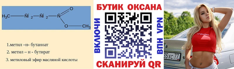 Купить где  Чегем  Бутират BDO 